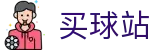 买球站 - 官方网站 - 官方发布丨焦点战前瞻与联赛比分监测